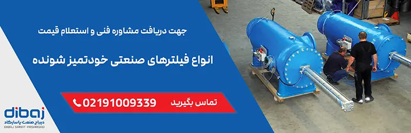 خرید فیلتر صنعتی